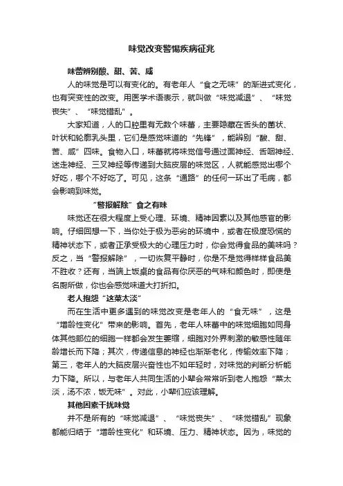 味觉改变警惕疾病征兆