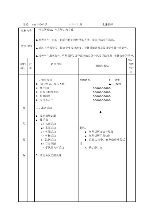 一年级体育《队列队形》教案