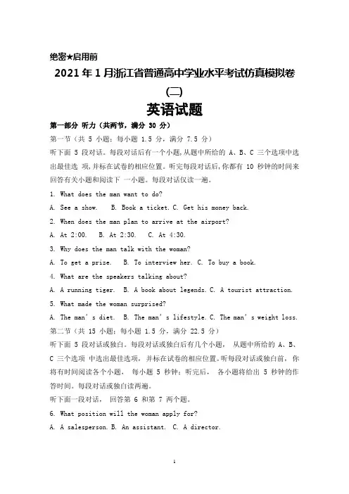 2021年1月浙江省普通高中学业水平考试仿真模拟卷(二)英语试题