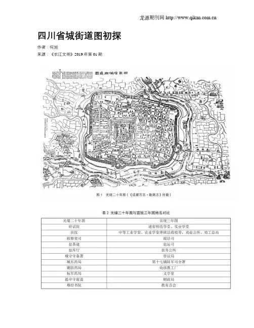 四川省城街道图初探