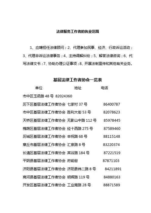 (管理制度)基层法律服务所管理办法