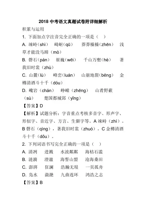 2018中考语文真题试卷附详细解析