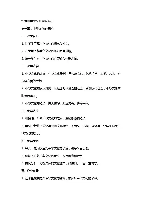 灿烂的中华文化教案设计