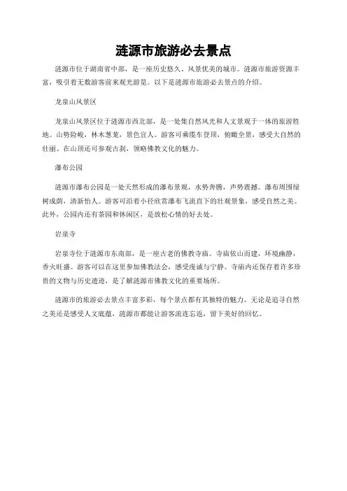 涟源市旅游必去景点