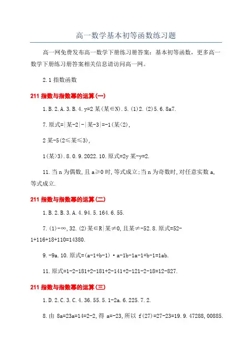 高一数学基本初等函数练习题