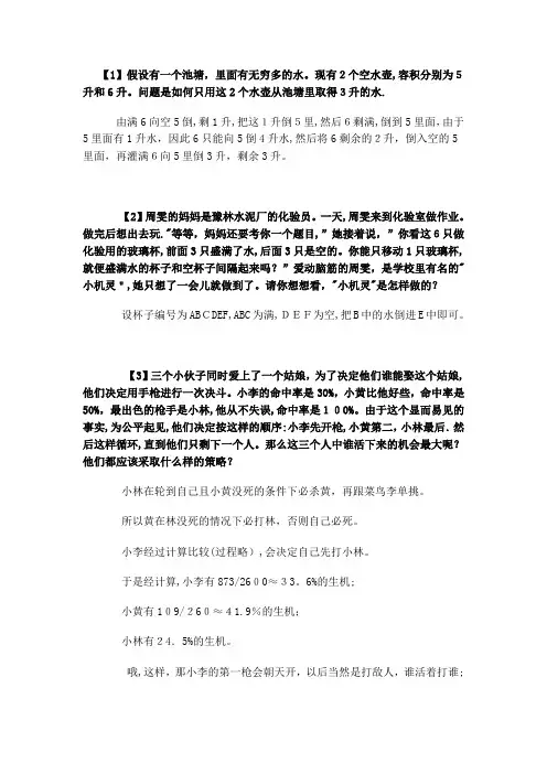 经典75道逻辑思维题(附答案)【可编辑范本】