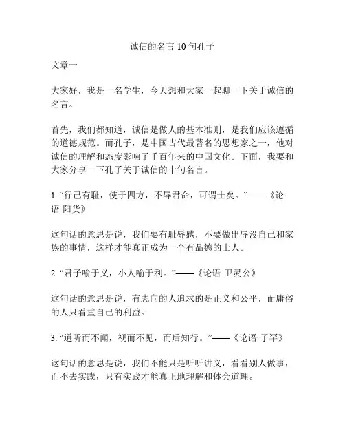 诚信的名言10句孔子