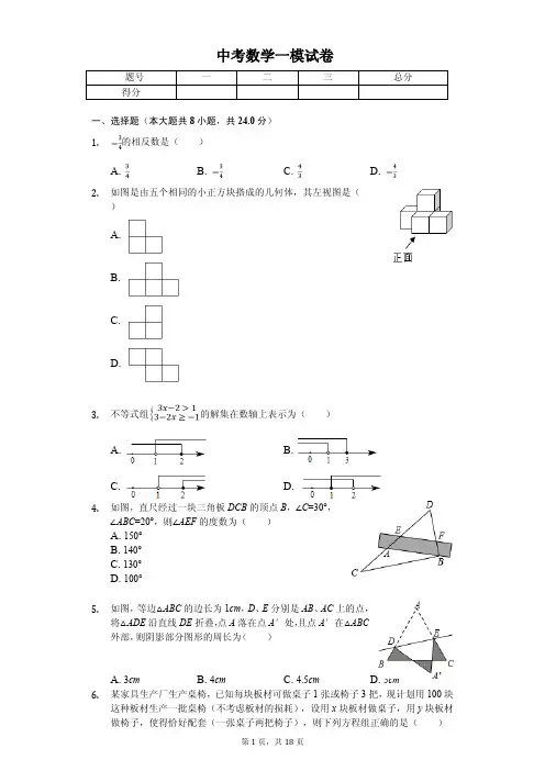 2020年吉林省长春市名校调研中考数学一模试卷含答案