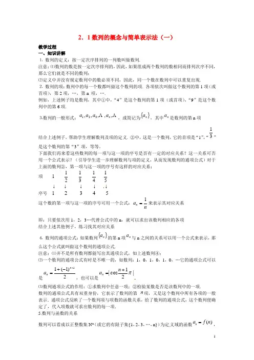 高中数学 2.1数列的概念与简单表示法教案(二)新人教A版必修5(1)