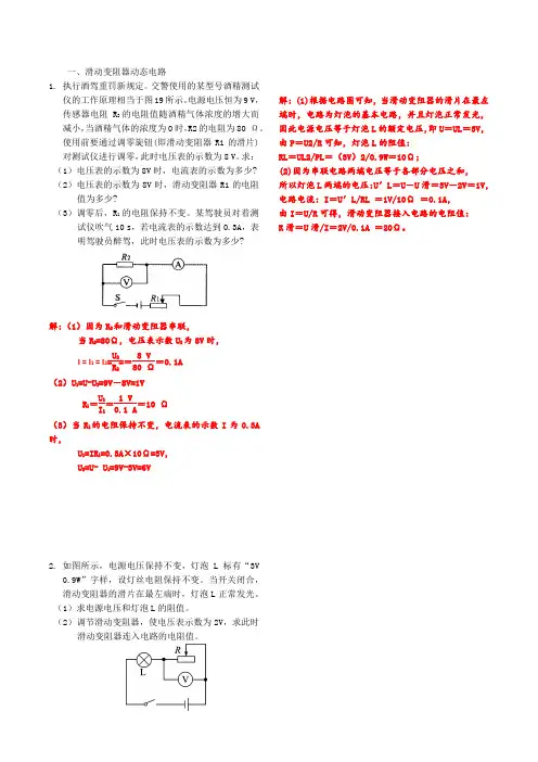 滑动变阻器动态电路计算(含答案)