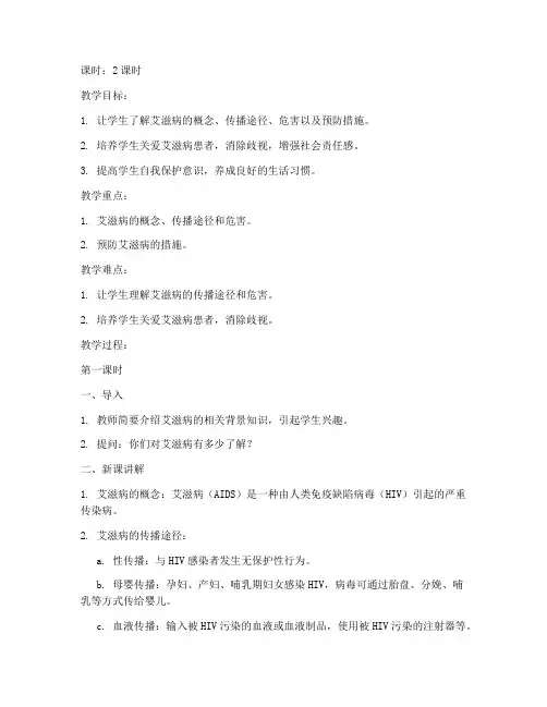 大学生艾滋病教案