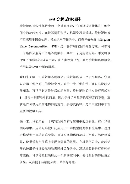 svd分解 旋转矩阵