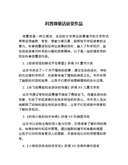 科普微童话获奖作品