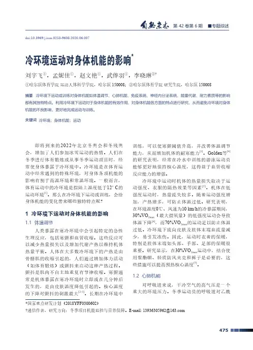 冷环境运动对身体机能的影响