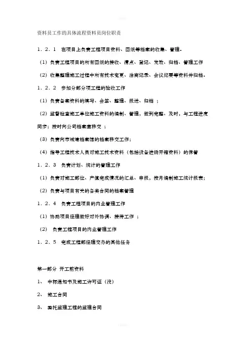 资料员工作的具体流程资料员岗位职责(1)