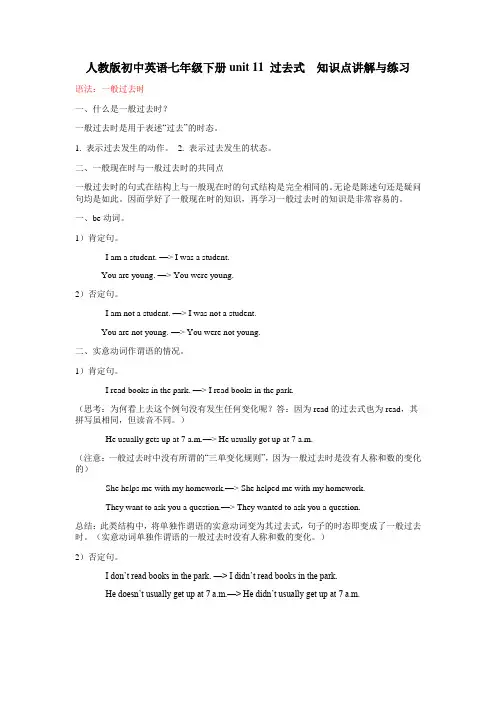 人教版初中英语七年级下册unit 11 过去式  知识点讲解与练习