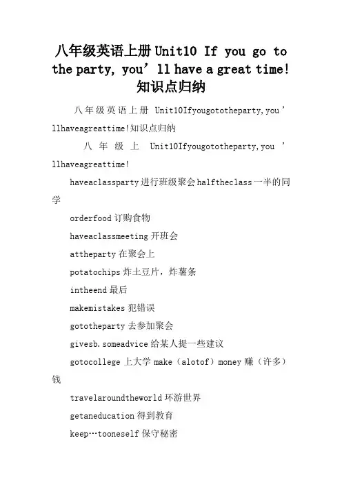 八年级英语上册Unit10 If you go to the party, you’ll have a great time!知识点归纳