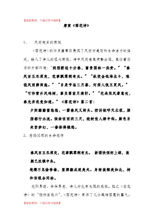 唐寅《落花诗》(完整资料).doc