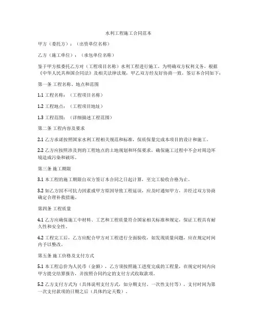 水利工程施工合同范本