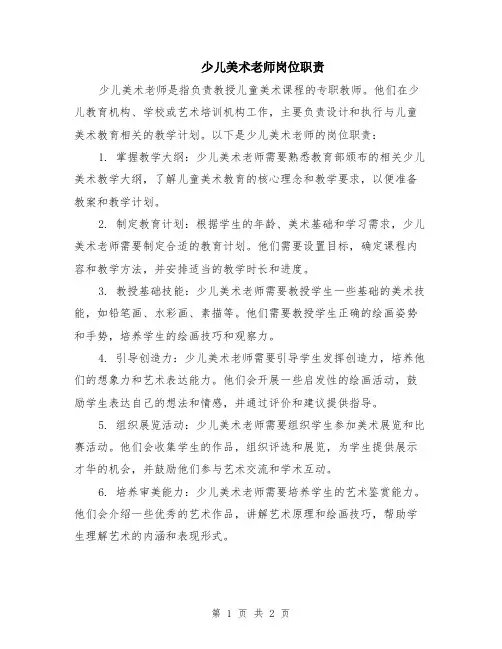 少儿美术老师岗位职责