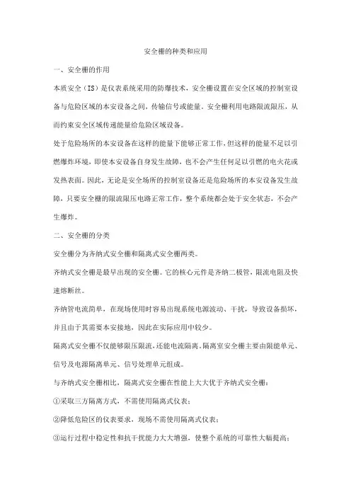 安全栅的种类和应用