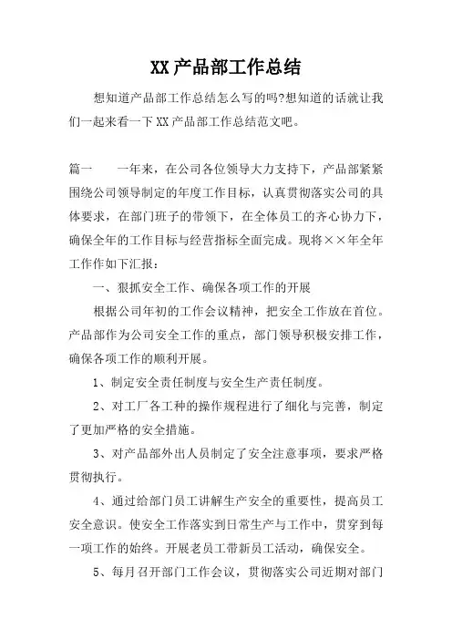 产品部工作总结