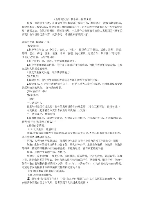 《童年的发现》教学设计优秀3篇