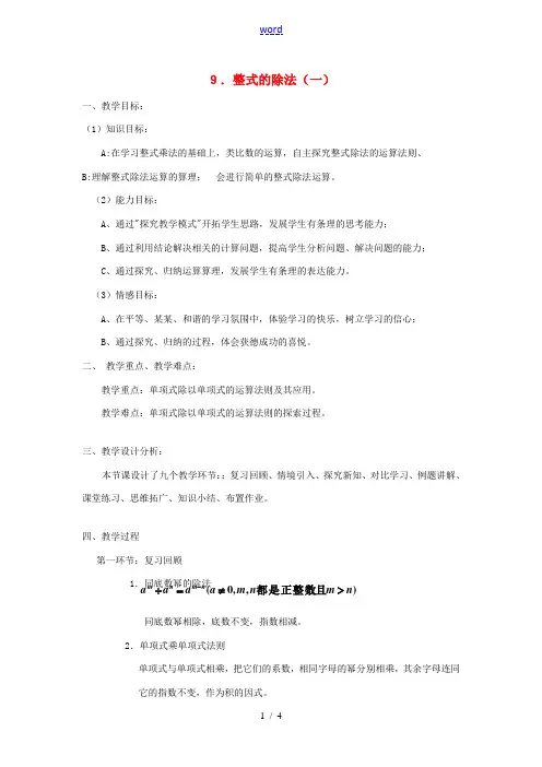 七年级数学下册 整式的除法教案1 北师大版 教案
