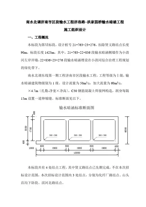 南水北调济南市区段暗涵标段施工组织设计