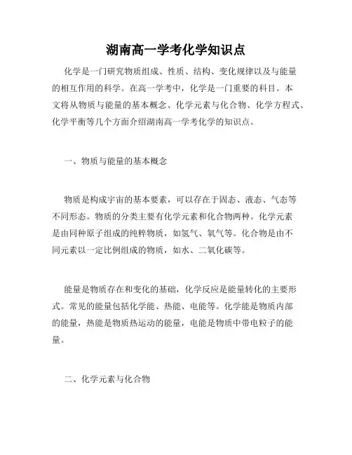 湖南高一学考化学知识点