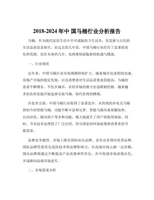 2018-2024年中 国马桶行业分析报告