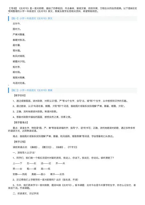 小学一年级语文《古对今》原文、教案及教学反思