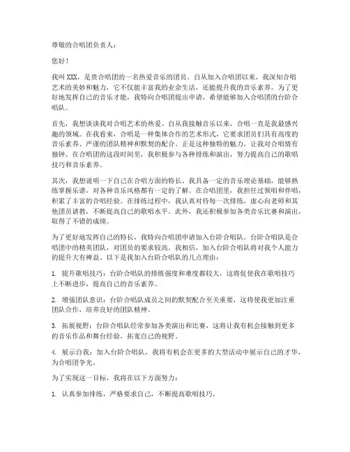 合唱台阶申请书