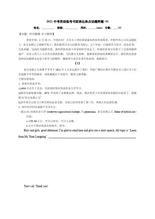 话题01 时代楷模 学习榜样-2021年中考英语书面表达热点话题临考押题(全国通用)