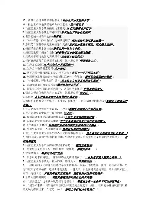 马哲选择题答案