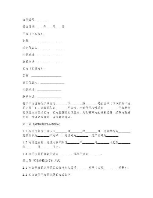 网签范本购房合同_重庆