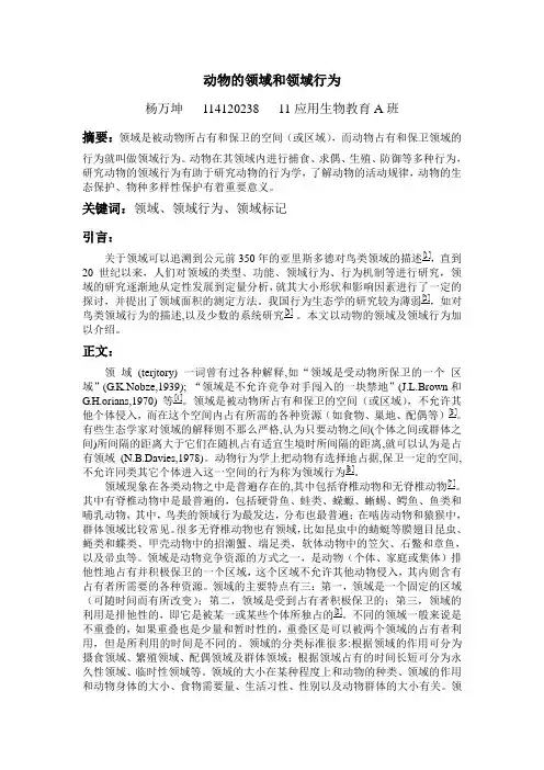 动物的领域行为