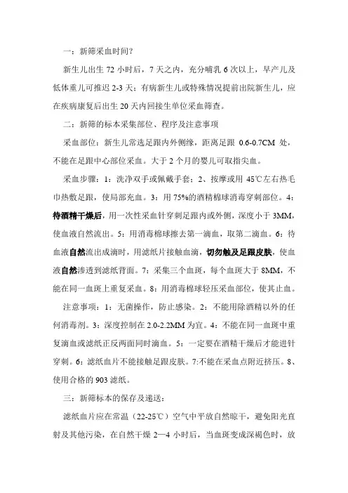 新筛基础知识
