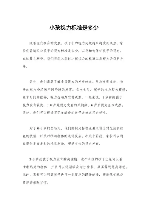 小孩视力标准是多少