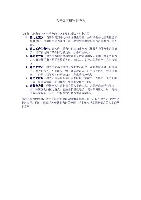八年级下册物理弹力