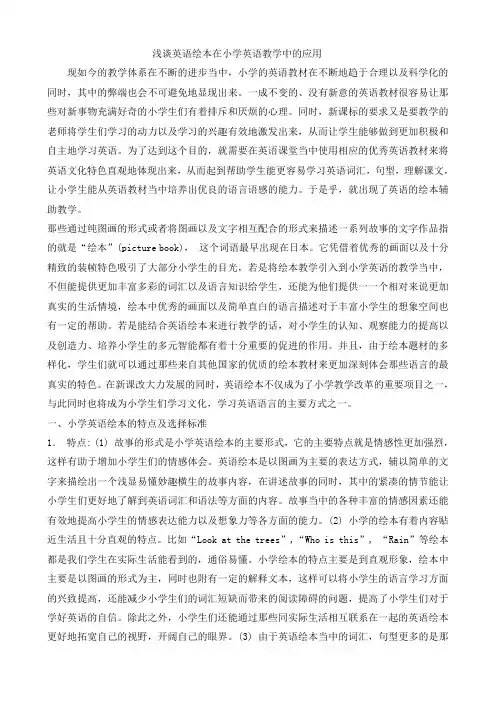 浅谈英语绘本在小学英语教学中的应用