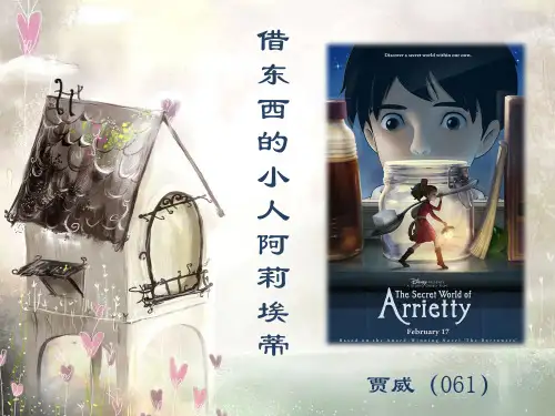儿童文学借东西的小人