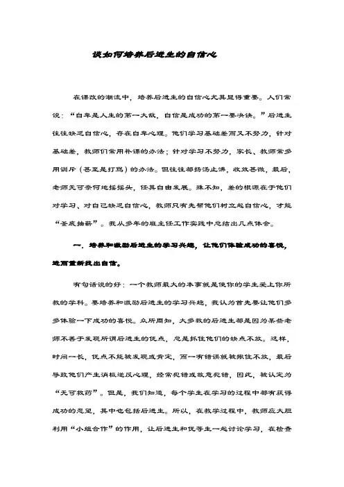 谈如何培养后进生的自信心
