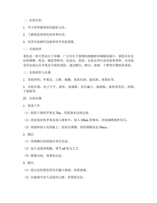 果胶制取实验报告
