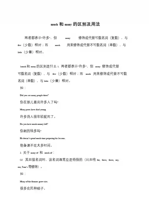 much和many的区别及用法