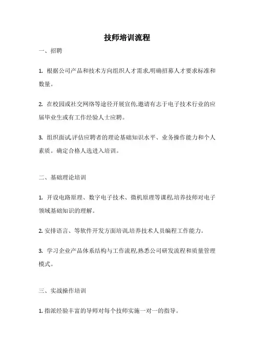 技师培训流程