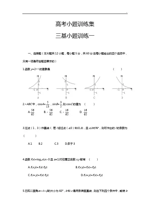高考数学小题专项训练(共40套)