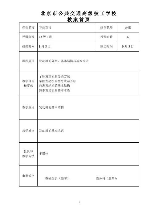 发动机的分类、基本结构与基本术语