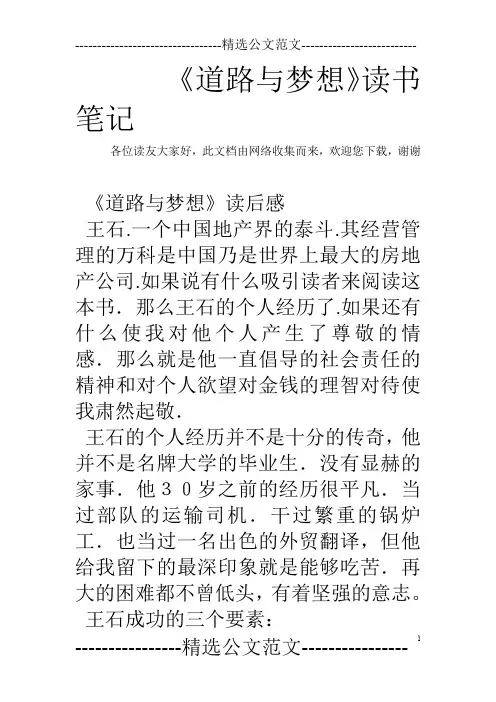 《道路与梦想》读书笔记