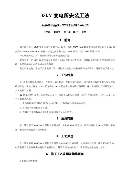 35kV变电所安装工法